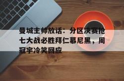  周三008欧冠拜仁慕尼黑vs阿森纳 