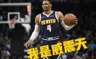公牛陷入低谷，威少连败，官方宣布新规球队命运悬念！